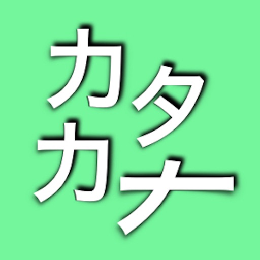 Katakana Error Search