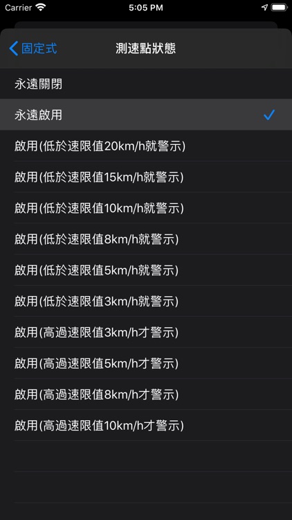 神盾測速照相 screenshot-8