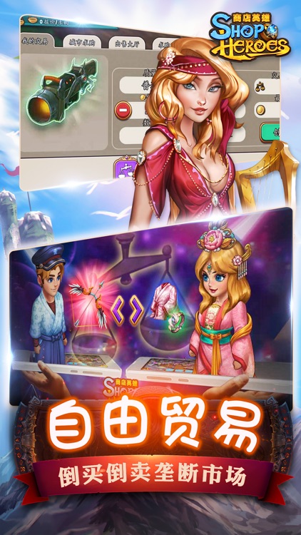 商店英雄(Shop Heroes): 贸易大战 screenshot-3