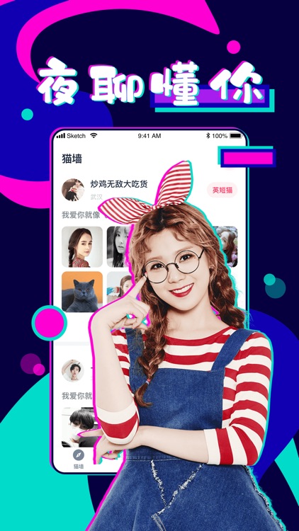 夜聊：单身男女交友约会app