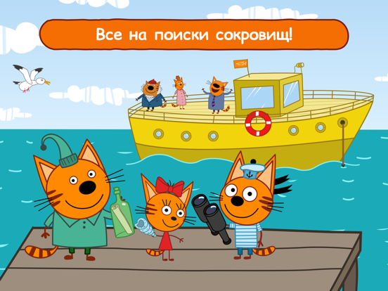 Три Кота: Морское Приключение! на iPad