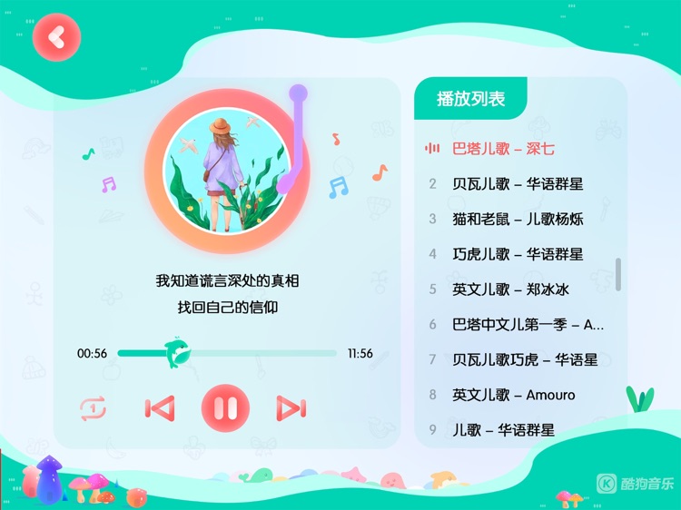 酷狗音乐儿童版 screenshot-3