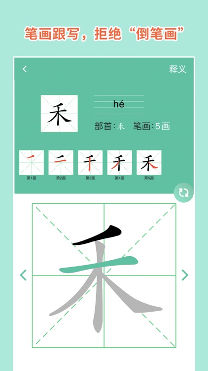 Learn Write Chinese Characters screenshot-3
