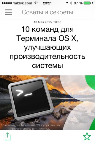 Яблык screenshot 2