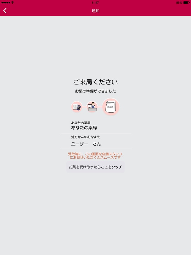 アインお薬手帳 をapp Storeで