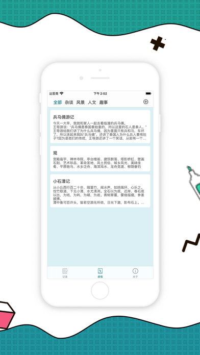 旅行随身笔记 screenshot 2