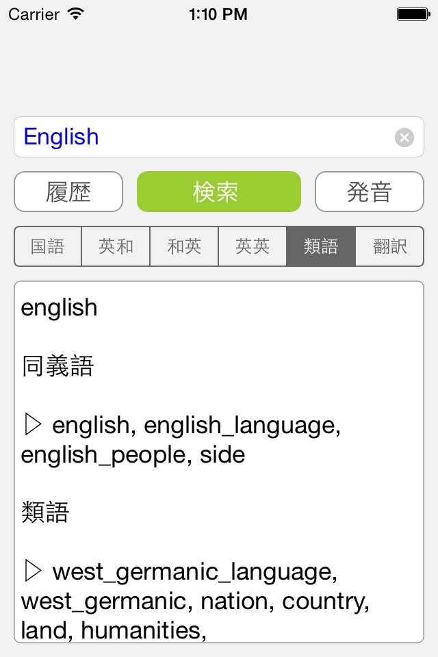 English Japanese Dictionary + screenshot 4