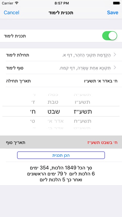 Esh Tikune Zohar screenshot-4