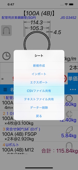 App Store 上的 配管tap V1