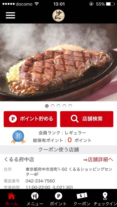 ステーキハンバーグ＆サラダバーけん公式アプリのおすすめ画像2