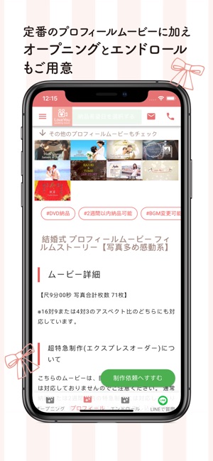 Loveyou 結婚式ムービー作成 をapp Storeで