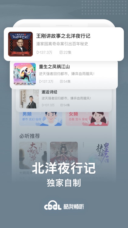 酷我畅听-盗墓笔记全网有声独播 screenshot-6