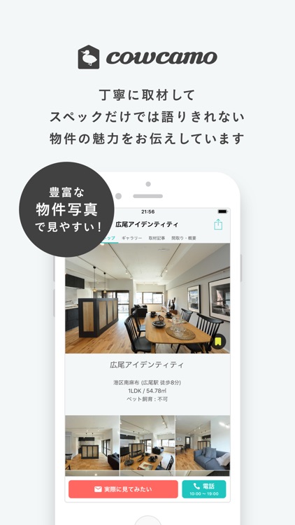 cowcamo(カウカモ) screenshot-3