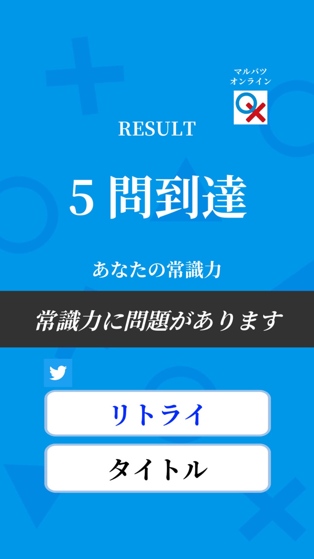 常識力診断 一般常識クイズ Free Download App For Iphone Steprimo Com