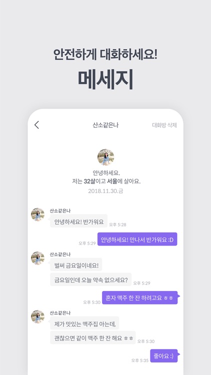 아만다 : 아무나 만나지 않는 당신을 위한 소개팅 screenshot-4