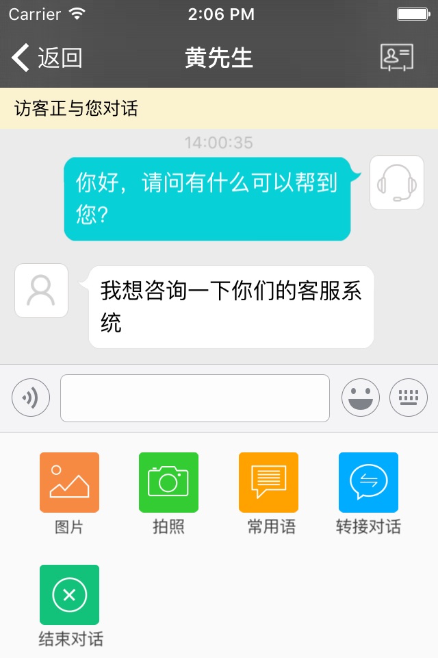 快商通在线客服-服务您的每个客户 screenshot 3