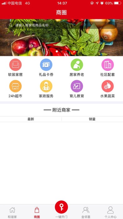 和谐家2.0 screenshot 2