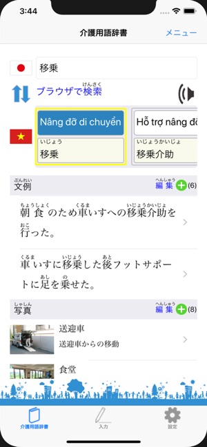 CarePalette 多言語アプリ for NEXT(圖1)-速報App