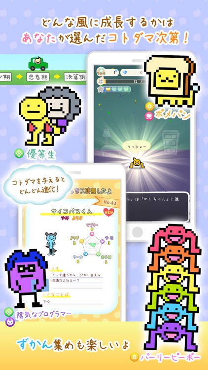 言葉で育成!ことだま日記