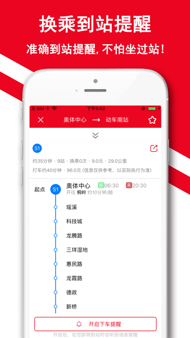 温州地铁-温州地铁公交出行导航 screenshot 3