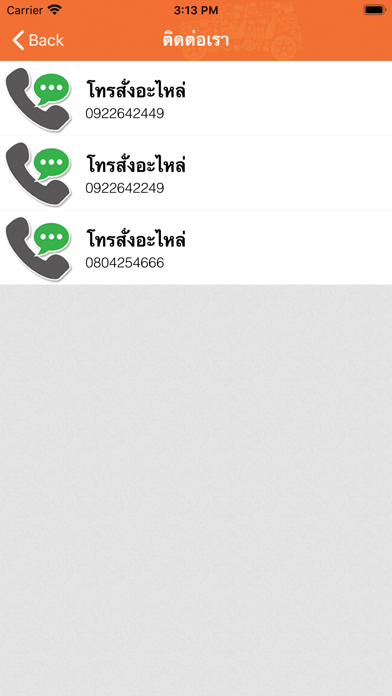 How to cancel & delete DFSK PARTS ตงฟง อะไหล่ รถยนต์ from iphone & ipad 3