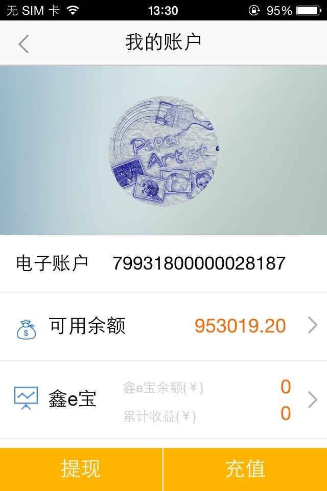 上海农商银行直销银行 screenshot 2