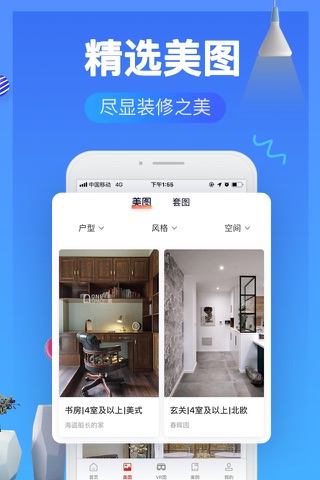 装修效果图库 screenshot 4