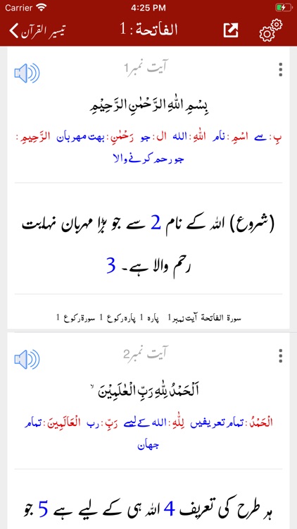 Taiseer ul Quran -Tafseer-Urdu screenshot-5