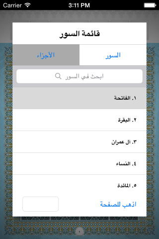 Great Tafsirs التفاسير العظيمة screenshot 3