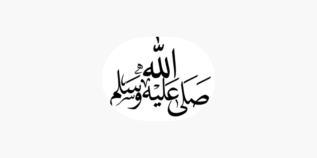 استكرات جميلة إسلامية عربية On The App Store