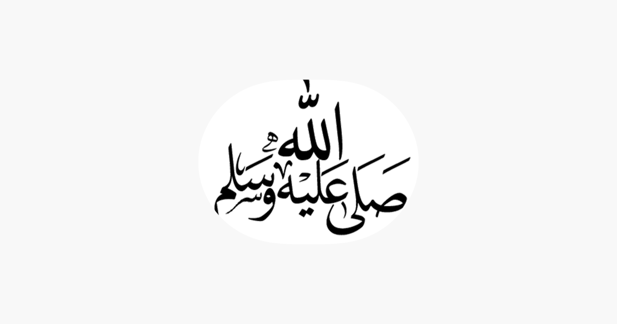 استكرات جميلة إسلامية عربية On The App Store