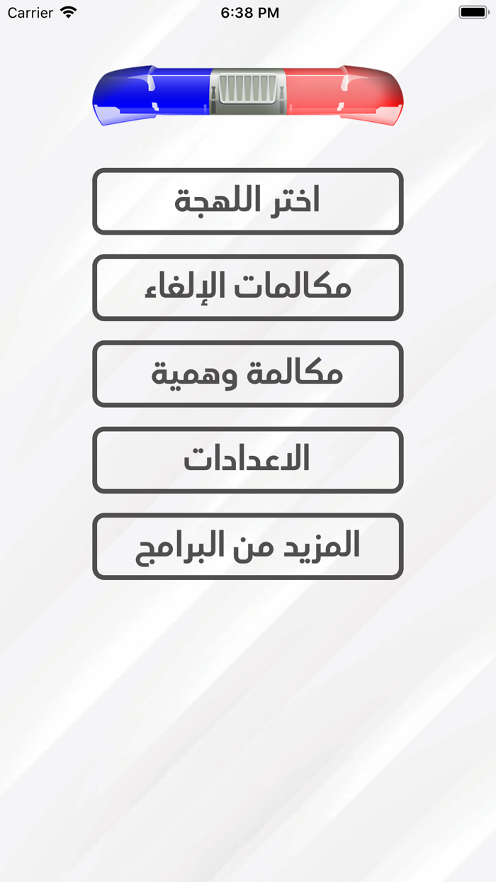 شرطة الاطفال - تصرفات