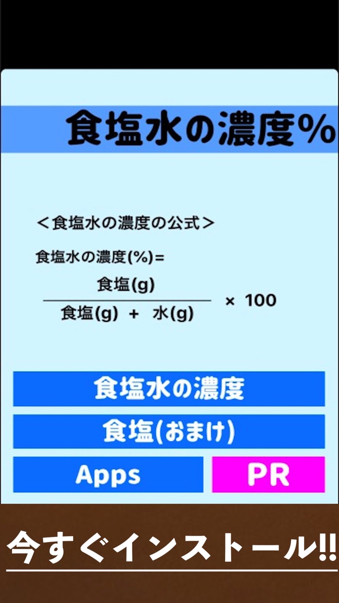 計算アプリ食塩水の濃度