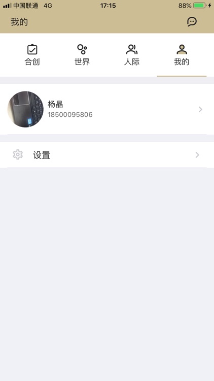 沐新合创 screenshot-3