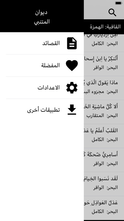 ديوان المتنبي screenshot-4