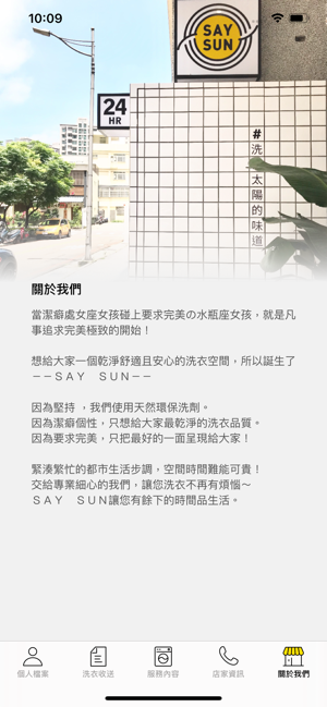 SaySun洗衣(圖2)-速報App