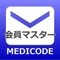 ●メディコードホームページの会員マスター【お知らせ】を本アプリで閲覧できます。