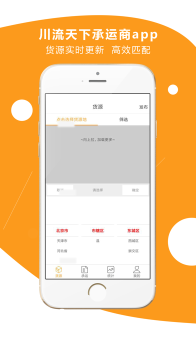 川流承运商 screenshot 2
