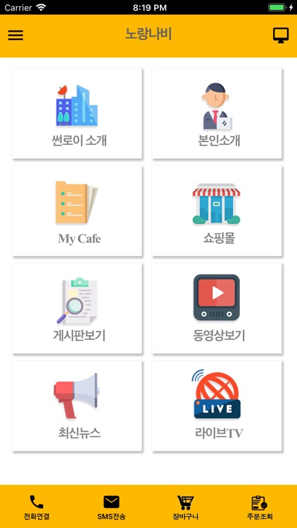 노랑나비 썬로이