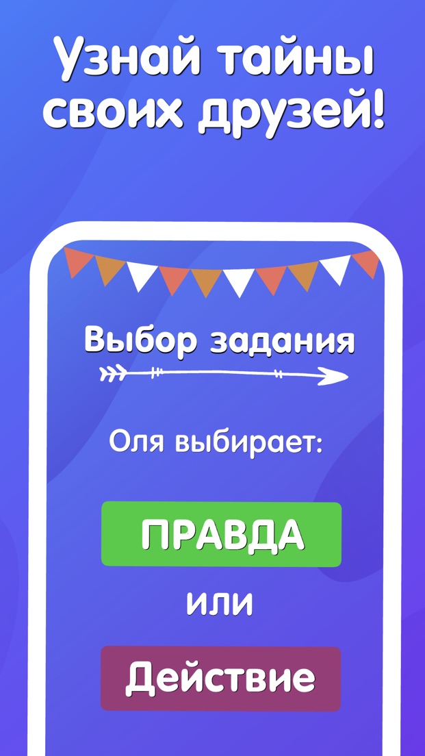 Правда или действие. Правда или действие вопросы и задания. Вопросы для правды или действия. Правда или детстве.