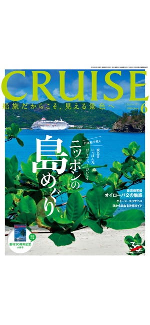 CRUISE（クルーズ）(圖1)-速報App