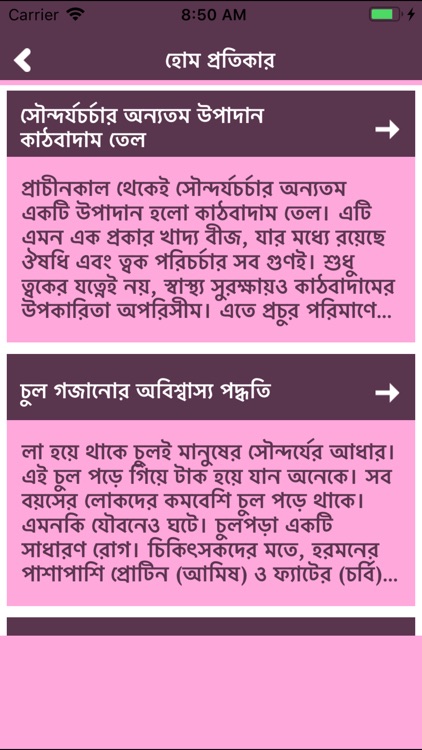 Bangali Ayurvedic Remedies screenshot-4