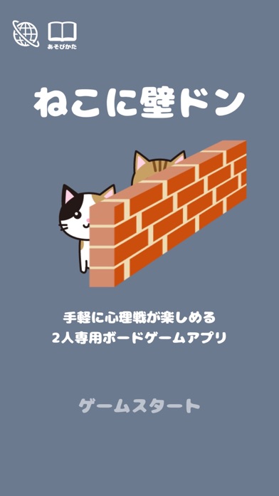 ねこに壁ドン コリドール風 ねこのボードゲーム Iphoneアプリ Applion