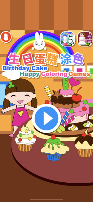 生日蛋糕塗色-做蛋糕塗顏色遊戲(圖6)-速報App