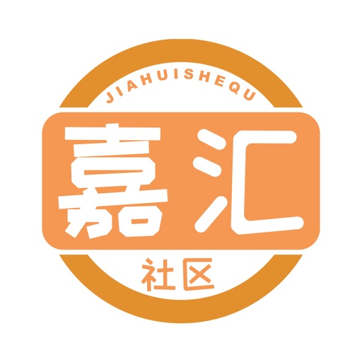 嘉汇社区