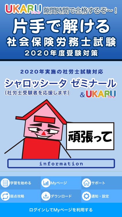 片手で解ける社会保険労務士試験　2020年度受験対策版