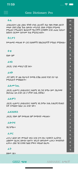 Geez Amharic Dictionary(圖6)-速報App