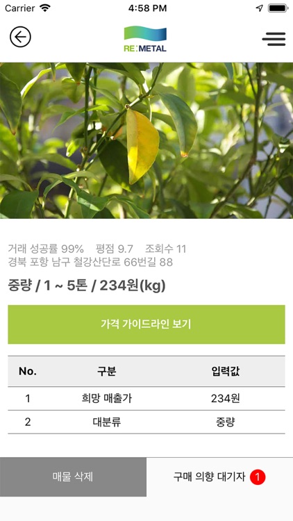 리메탈 screenshot-5