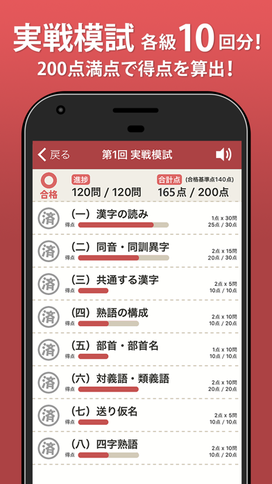 実戦漢検 2級・準2級・3級 - 漢字検定問題集 screenshot1