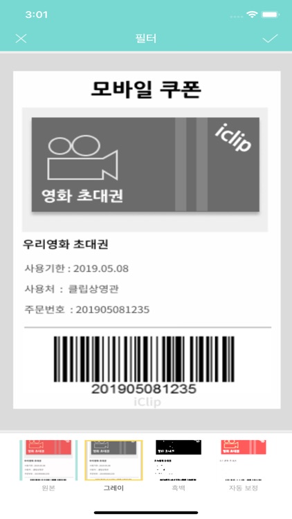 iClip(아이클립) - 사진 녹음 스크린샷 관리 screenshot-4